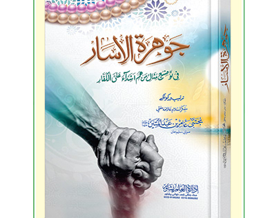 Islamic Book cover [ Jwahir ul Asar