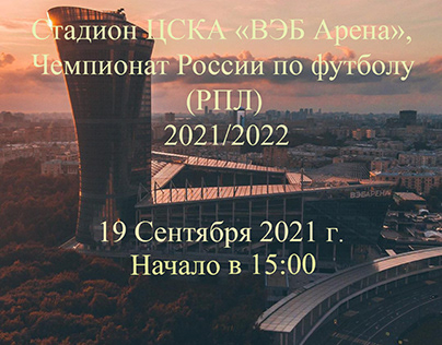 Poster.Russian Football Championship.