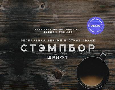 Stampbor Typeface - Free Cyrillic