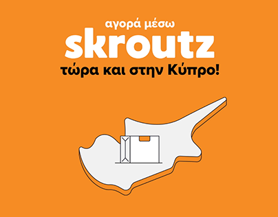 Skroutz Cyprus
