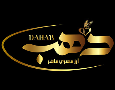 Logo Dahab _ أرز مصري فاخر
