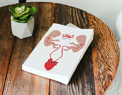 طراحی جلد کتاب «اتفاق۲»