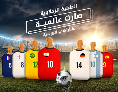 TM | Wold Cup 2018 Campaign
