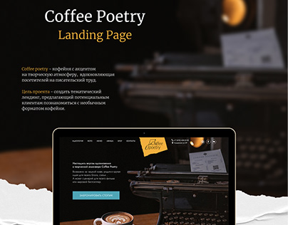 Coffee Poetry. Landing page design & UI kit.