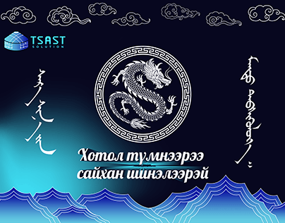 Mongol Lunar new year poster