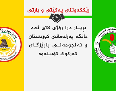 Info Graphic_KurdsatNews_SETTLEMENT PUK AND PDK