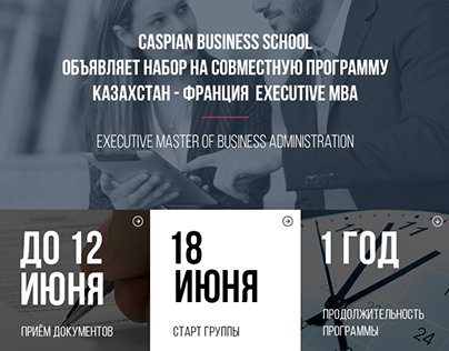 Landing page. Caspian Business School