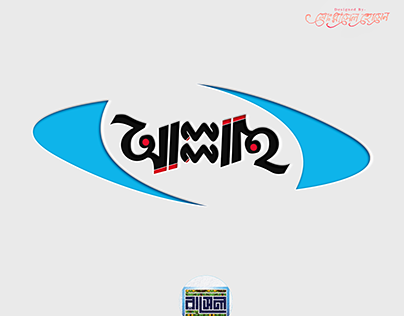 Bangla Ambigram logo Design.