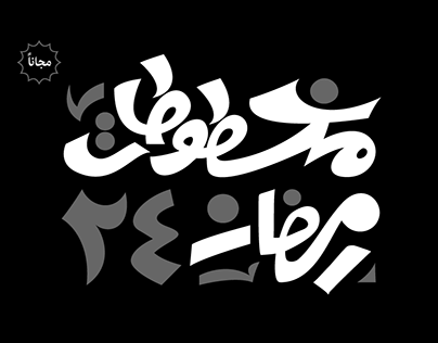 Projektin miniatyyri – Ramadan Arabic Typography 2024