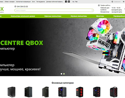 Интернет магазин Qbox Computers