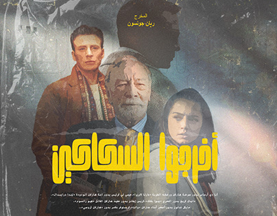 Movies Arabic Posters