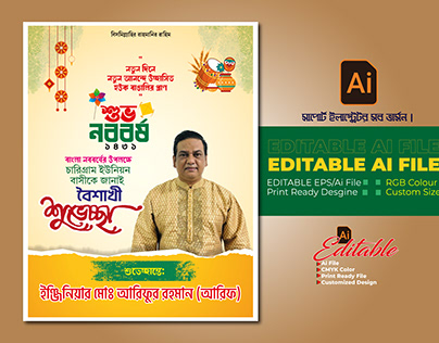পহেলা বৈশাখ পোস্টার ডিজাইন Pohela Boishak Poster Design