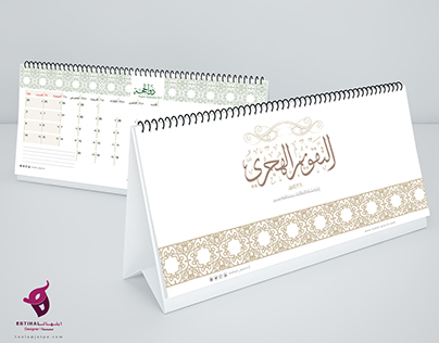 التقويم الهجري ١٤٣٨هـ
Hijri calendar 1438H