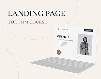 Landing page SMM course