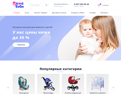 Online store "Kama baby"