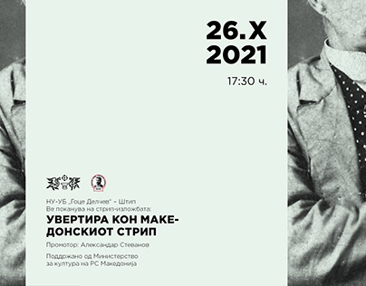 Изложба „Увертира кон македонскиот стрип“