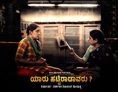Movie Poster Design in Photoshop, Kannada, Movie Effect