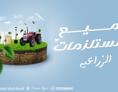 Designed by Reda Agricultural Supplies Company