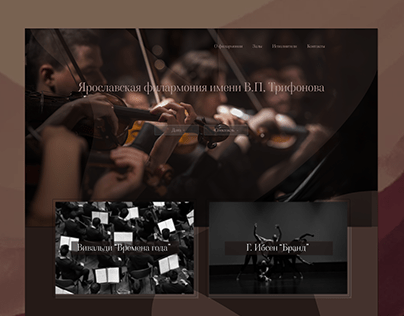 Philharmonic website design