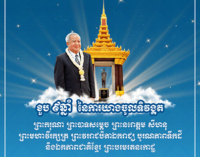Commemoration Day King Norodom Sihanouk 2021