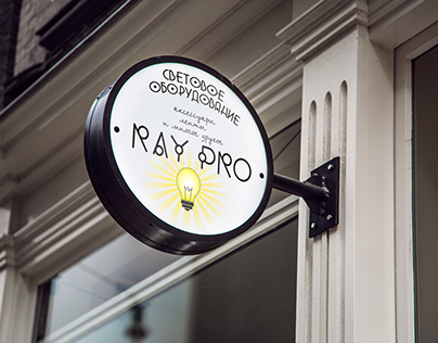 Street signboard for light company " RAY PRO"