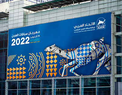 AUCR | Arab Union for Camel Racing