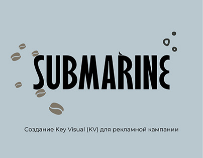 Key Visual (KV) для рекламной кампании Submarine