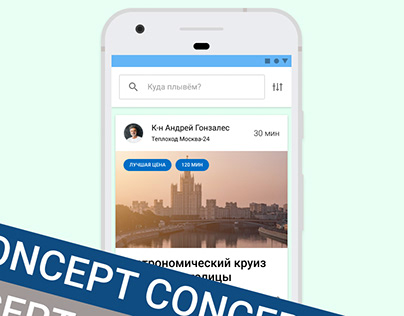 Мобильное Приложение Речных Прогулок По Москве. Концепт