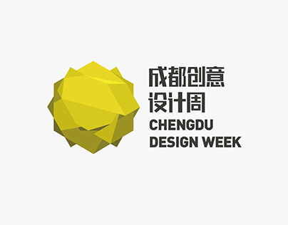 Chengdu Design Week / 成都创意设计周