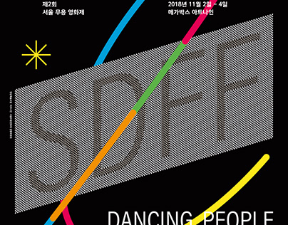 2018 SEOUL DANCE FILM FESTIVAL