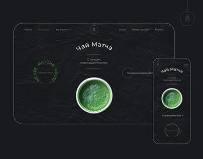 Matcha Tea - Landing Page
