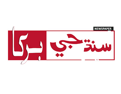Sindh Ji Barkha - Logo Sample 02