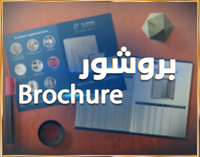 بروشور لصالح شركة الأمانة للتجهيزات الكهربائية-Brochure