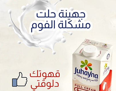 unofficial campaign for Juhayna