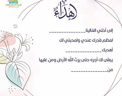بطاقات اهداء لصالح جمعية فتاة ثقيف