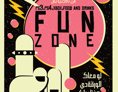fun zone -flyer for play station cafe محل بلايستيشن