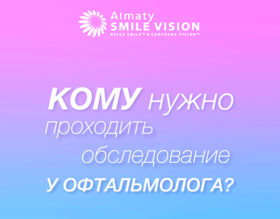 📼 Motion Design - Almaty Smile Vision