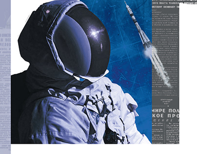 Постер ко Дню Космонавтики
