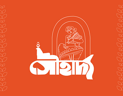 Bangla Typography Sowhardo
