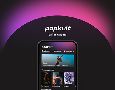popkult | online cinema | mobile app