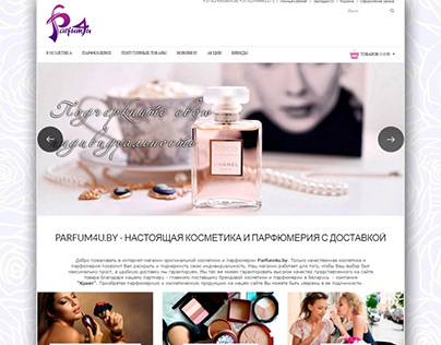 Интернет-магазин косметики и парфюмерии
