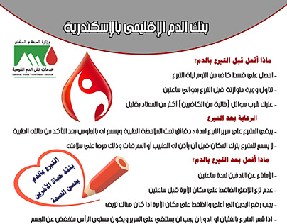 blood bank poster