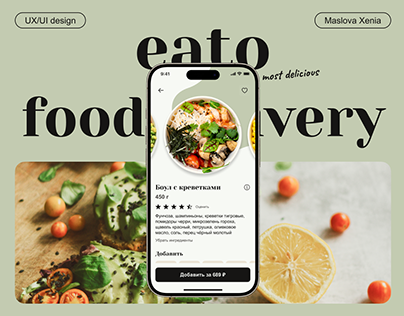 Food delivery mobile app | UX/UI