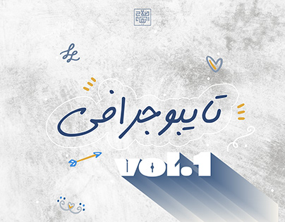 Project thumbnail - Typography - Arabization : vol.1