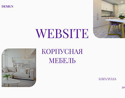 Website for cabinet furniture (сайт корпусной мебели)