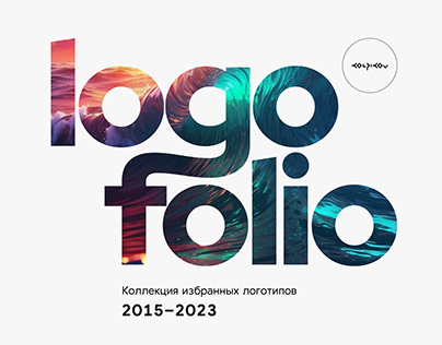 Logofolio 2015-2023