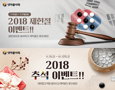 바둑-2018 브랜딩배너 event banner