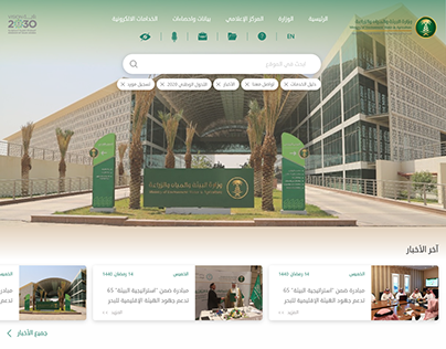 Ministry of ُEnvironment, Water & Agriculture-Redesign