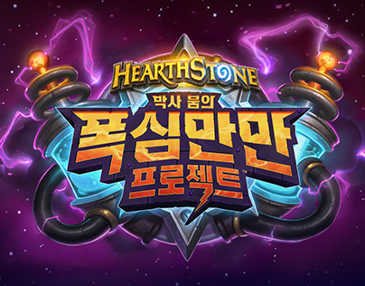 Hearthstone: The Boomsday Project Logo Localization