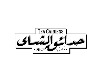 Tea Gardens Classic
